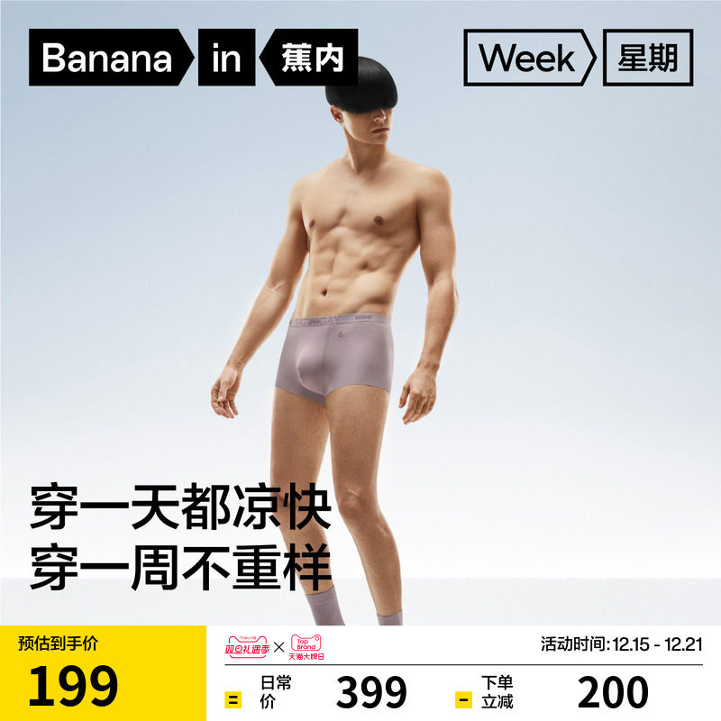 礼盒|蕉内凉皮520Cool Air男士纯棉透气裆冰丝内裤四角短裤男生