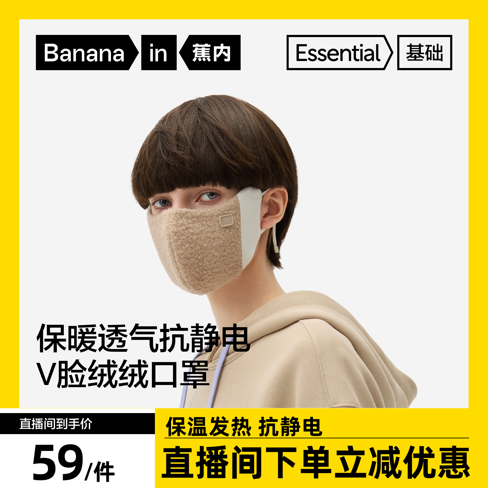 蕉内基础302Go女士摇粒绒口罩
