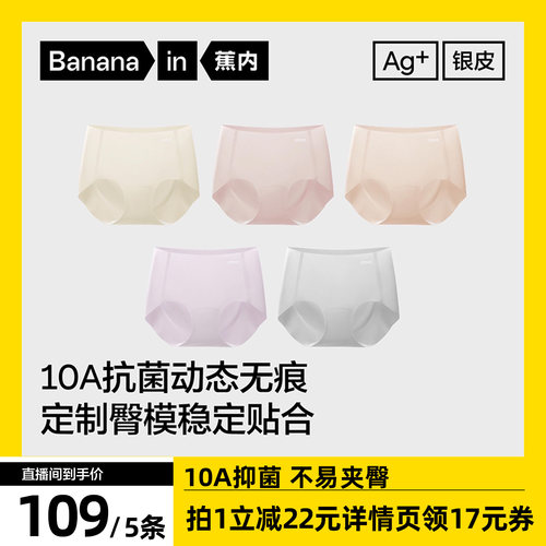 蕉内银皮308P女士内裤无痕抗菌