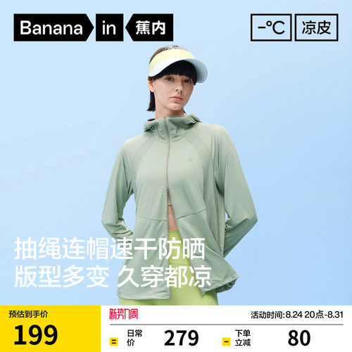 蕉内凉皮303UVPro防晒衣吸湿速干