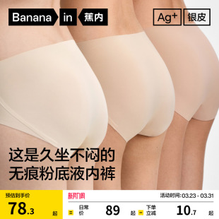 新款 无痕隐形不夹臀纯棉透气裆三角裤 女 蕉内银皮308P女士内裤 3件