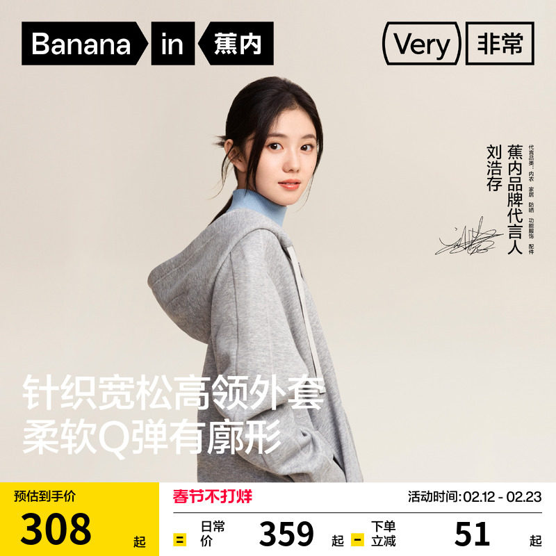 【刘浩存同款】蕉内非常服503Relax男女同款加绒外套卫衣女装秋冬