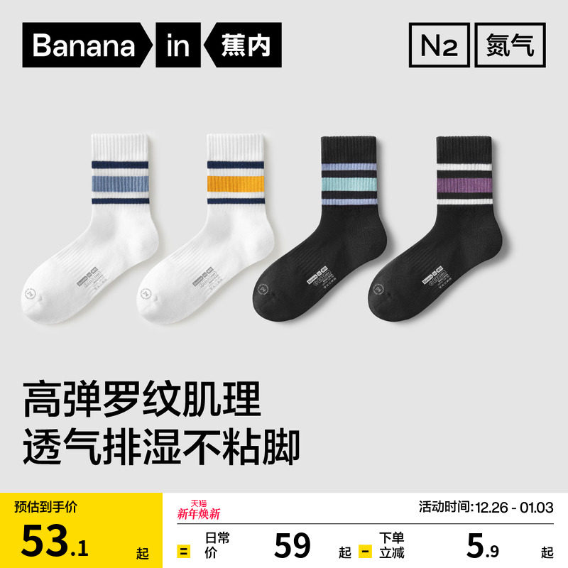 蕉内311C中长筒袜男女士吸汗防臭