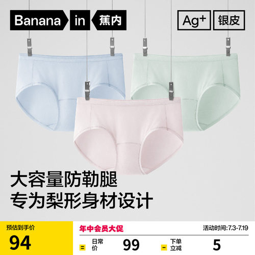蕉内银皮508S女士内裤莫代尔三角