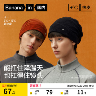 蕉内热皮301+男女同款保暖两用纯色堆堆冬季机能帽保暖帽子