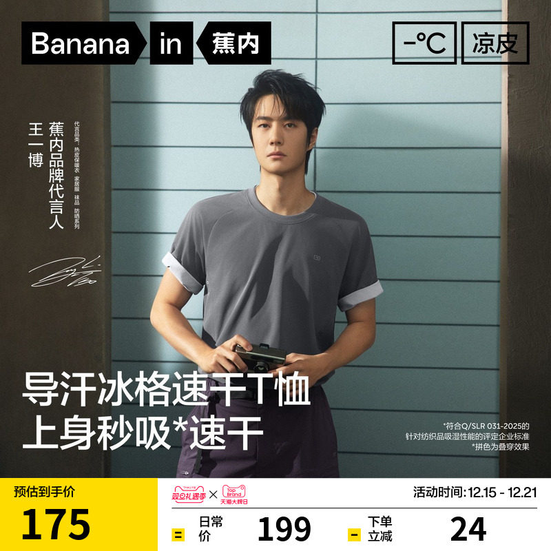 蕉内凉皮502CoolPro男女同款短袖