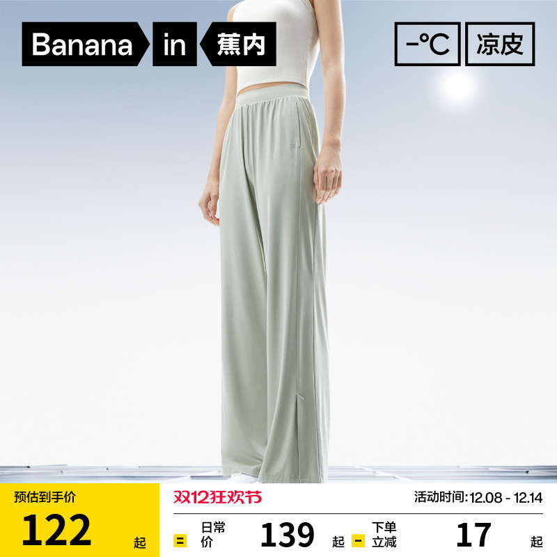 蕉内凉皮三系女士休闲裤凉感防晒