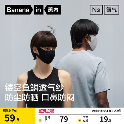蕉内氮气501Dry速干防晒面罩