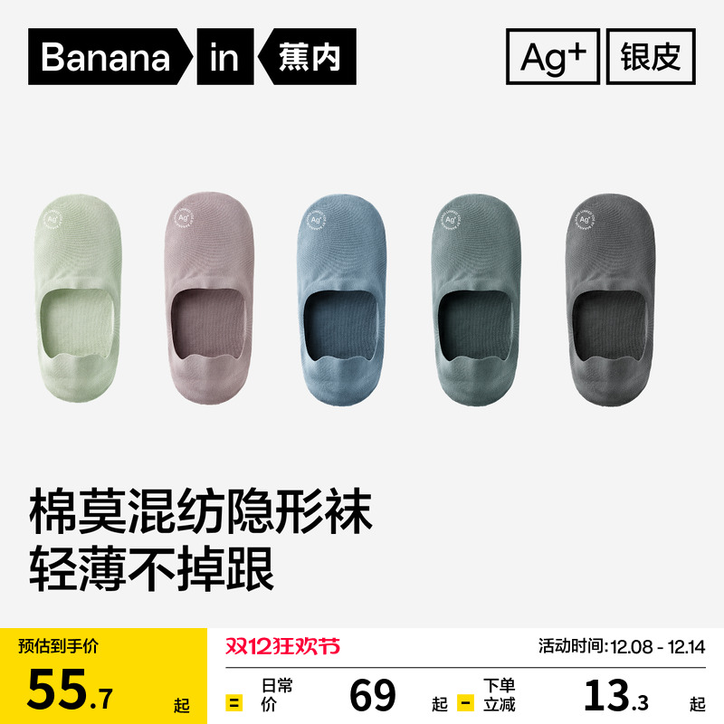 蕉内502Air男士隐形船袜