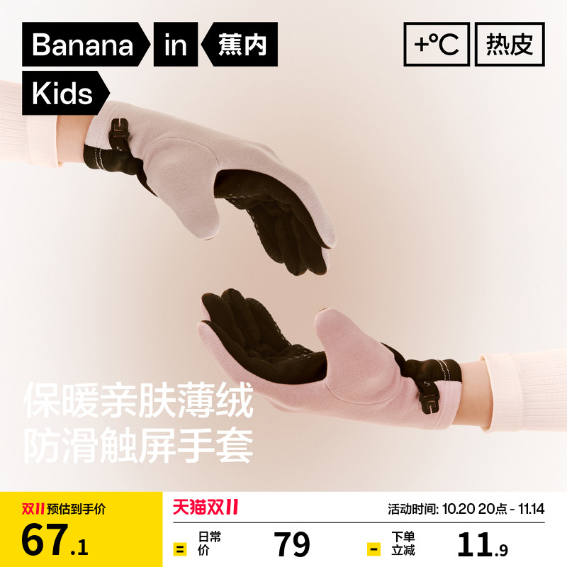 蕉内小热皮301+男女童保暖手套