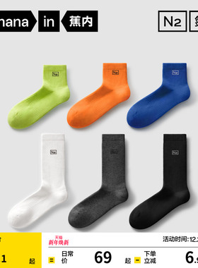 防臭吸汗|蕉内氮气501Dry男运动短袜棉袜毛巾袜跑步长袜白色袜子