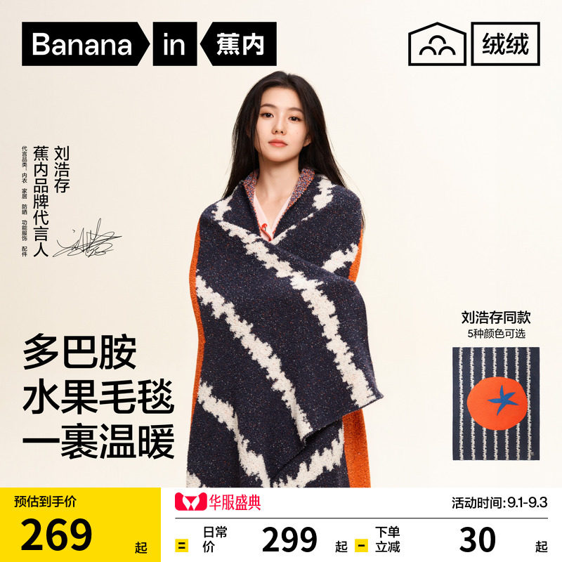 【刘浩存同款】蕉内绒绒520Home毛毯午睡沙发盖毯办公室披肩毯子