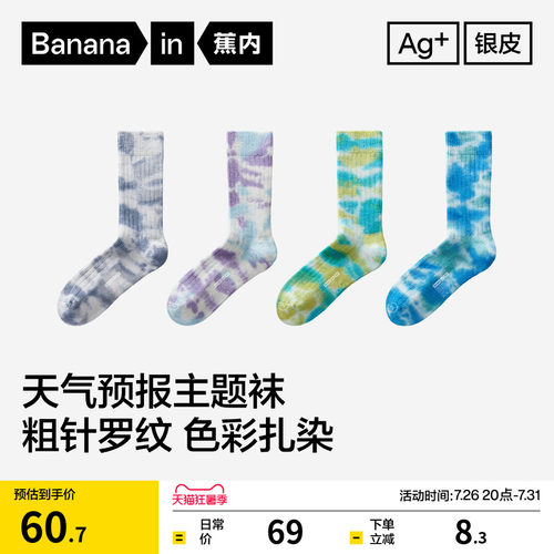 蕉内银皮520Color男女同款长袜