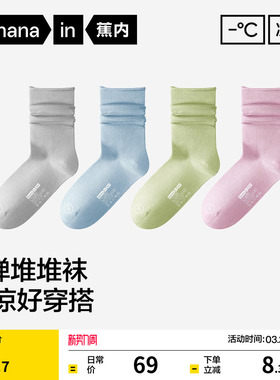 10A抗菌|蕉内凉皮301CoolAir女中筒袜冰丝防臭堆堆袜春夏薄袜子