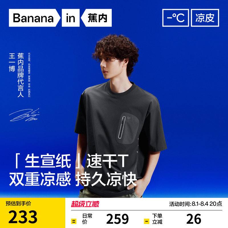 【王一博同款】蕉内凉皮503CP男士速干衣短袖t恤男装弹力运动上衣