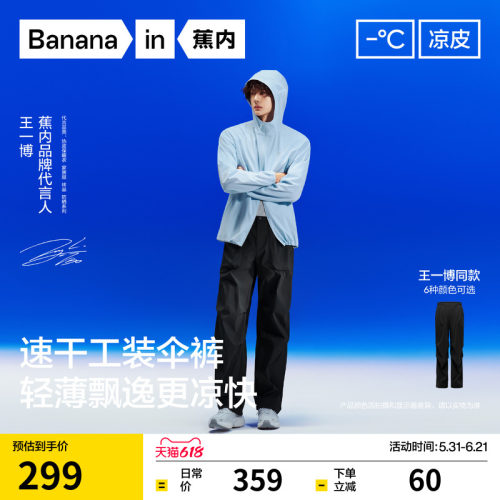 蕉内凉皮505CoolAir男降落伞长裤