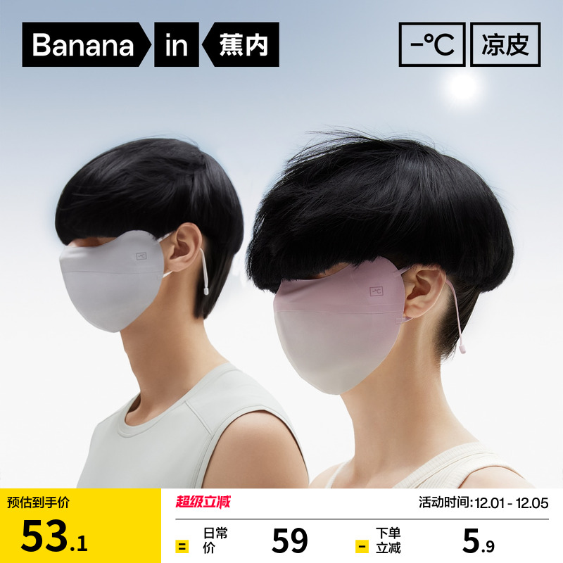 蕉内凉皮302UVPro防晒口罩