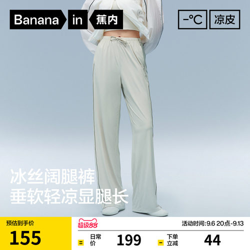 蕉内凉皮305Cool速干阔腿女裤