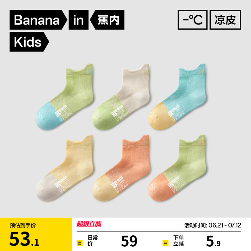 蕉内小凉皮505S透气儿童袜子