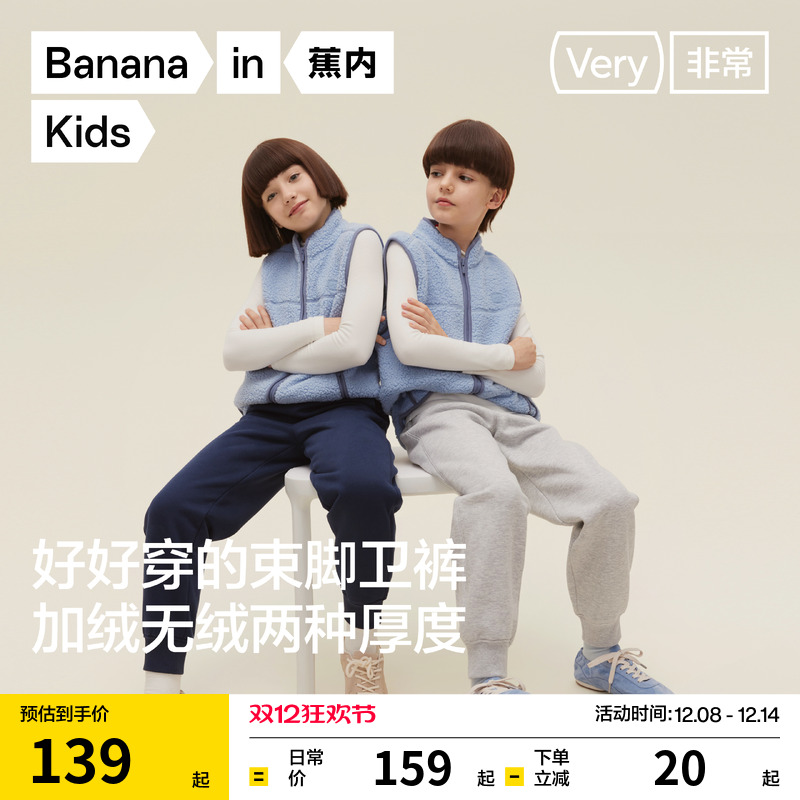 蕉内非常502Regular男童裤子女童长裤冬季保暖加绒运动裤儿童卫裤