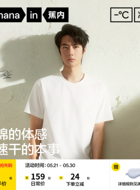 [王一博同款]蕉内凉皮502Cool男女款棉柔抗皱男士白色短袖t恤半袖