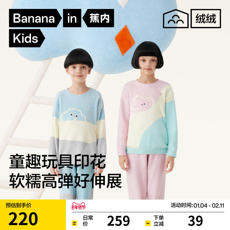 蕉内绒绒555Home儿童家居服套装宝宝男童女童半边绒加厚冬季睡衣,童装/婴儿装/亲子装,家居服套装,淘宝优惠券,粉丝福利购,淘宝优惠卷