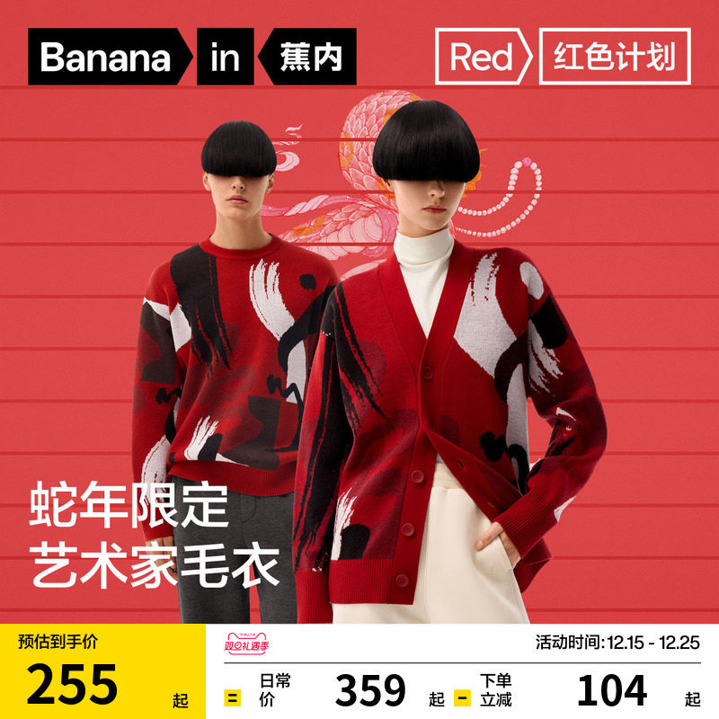 朱敬一联名红计男女毛衣圆领开衫