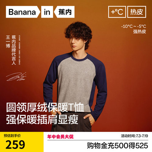 【王一博同款】蕉内热皮502+++男士锁温圆领长袖机能t恤保暖上衣