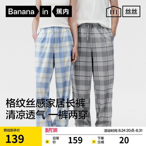 蕉内丝丝505Home格纹家居睡裤