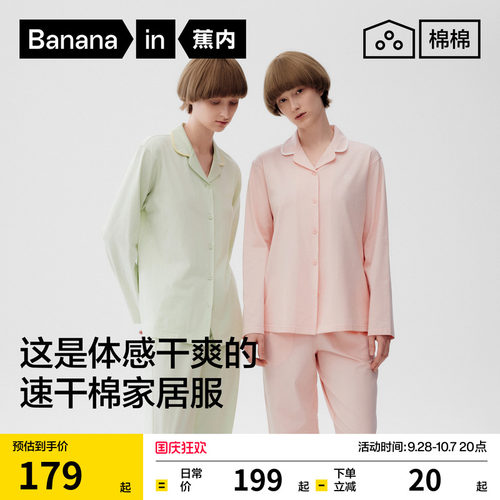蕉内棉棉3系睡衣棉感四季可穿