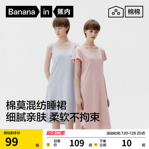 蕉内棉棉300S莫代尔睡裙女带杯
