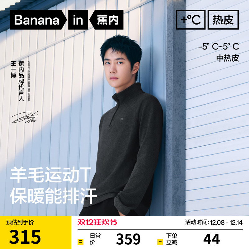 【王一博同款】蕉内热皮702++男士速干羊毛半拉链长袖机能t恤保暖