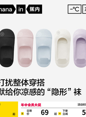 抗菌速干|蕉内凉皮502CA女士隐形船袜防滑防臭透气浅口单鞋袜子