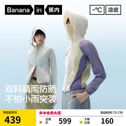 蕉内凉皮702UV女士防泼水拼接防晒衣凉感速干修身显瘦户外防晒服