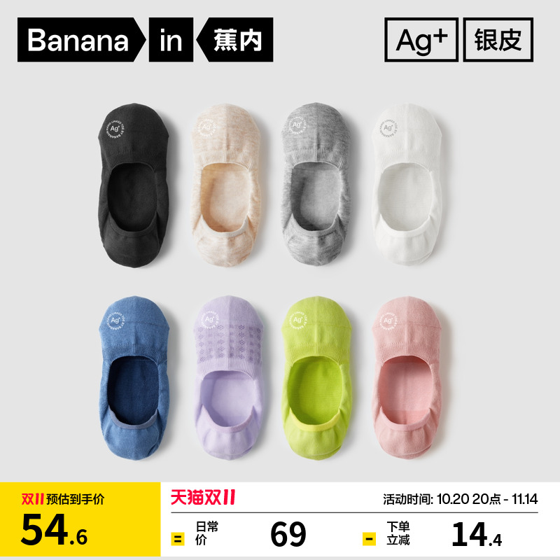 蕉内银皮500E女士船袜