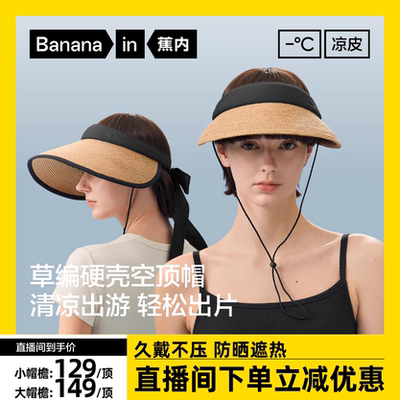 【达人专享】蕉内凉皮5系防晒草编空顶帽女防晒帽海边遮阳帽草帽
