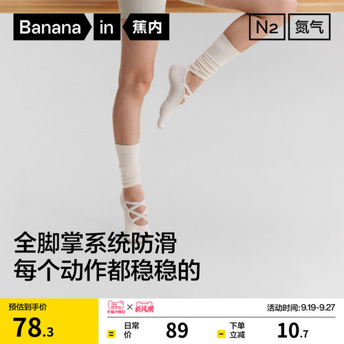 蕉内氮气501Dry Pro女士抗菌芭蕾堆堆瑜伽普拉提运动长筒袜新款