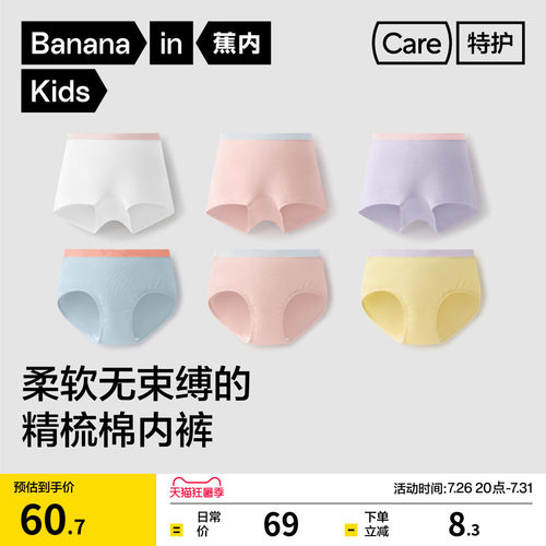 蕉内355C棉感女童内裤儿童抗菌