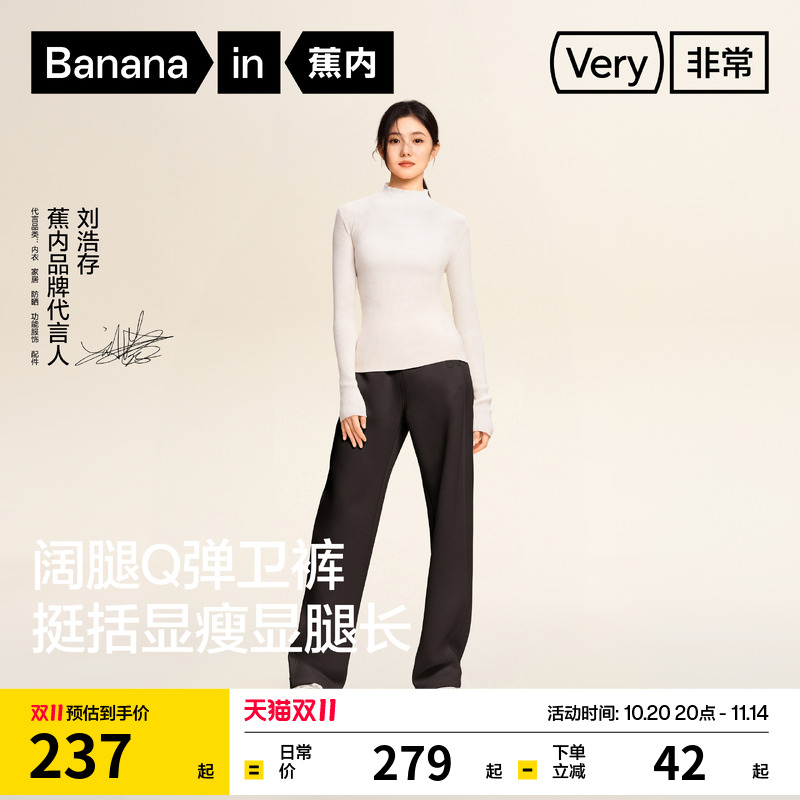 【刘浩存同款】蕉内505Regular女士香蕉阔腿裤卫裤运动裤加绒裤子