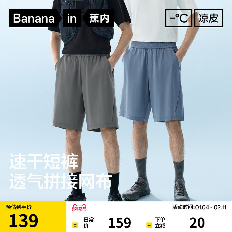 蕉内凉皮301Cool男士速干短裤凉感吸湿透气防晒运动跑步休闲裤,男装,休闲裤,淘宝优惠券,粉丝福利购,淘宝优惠卷