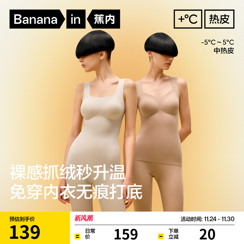 蕉内热皮502++女士带杯保暖背心