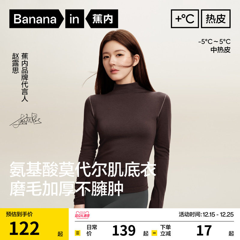 【赵露思同款】蕉内热皮5系肌底衣女黑色打底衫冬保暖内衣内搭