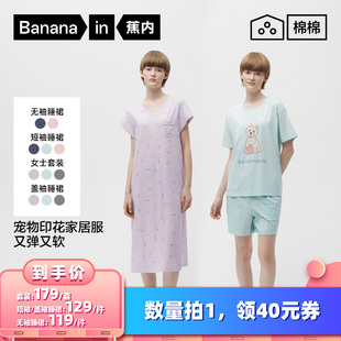 【所有女生的衣橱直播间】蕉内520S男女PetsPets家居套装/睡裙