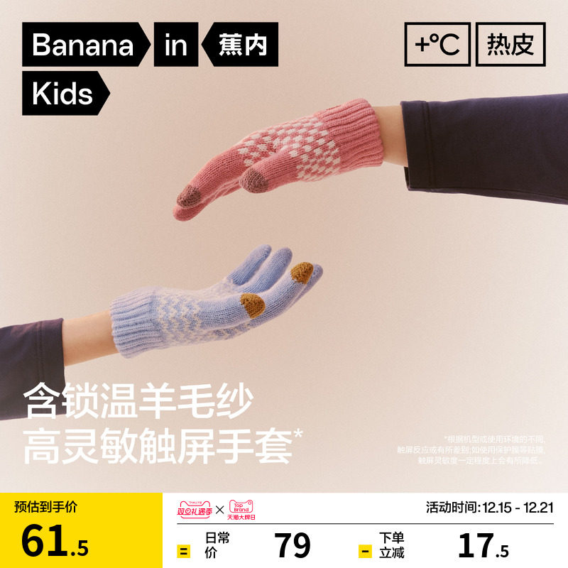 蕉内小热皮301+儿童针织手套男女童纱线热感抗静电可触屏绵羊毛