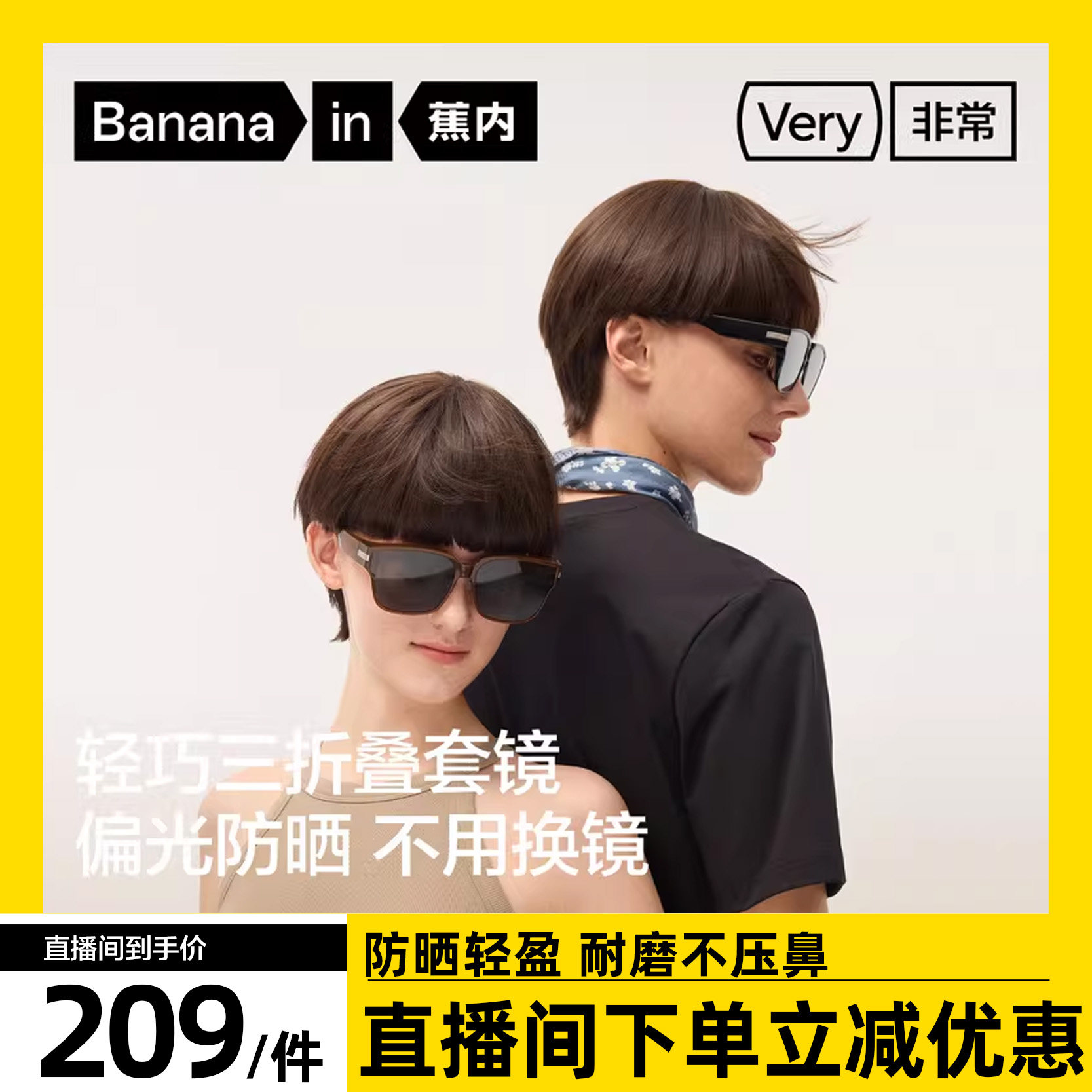 【达人专享】蕉内非常503Pro男士防晒太阳镜女士方框折叠套镜墨镜