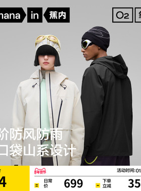 明星同款蕉内氧气503Proof男女同款单壳冲锋衣防风防水外套登山服