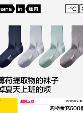 冰丝透气|蕉内凉皮301CA男士袜子夏薄款商务吸汗防臭运动中筒袜