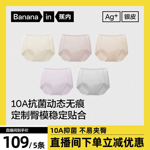蕉内银皮308P女士内裤无痕抗菌