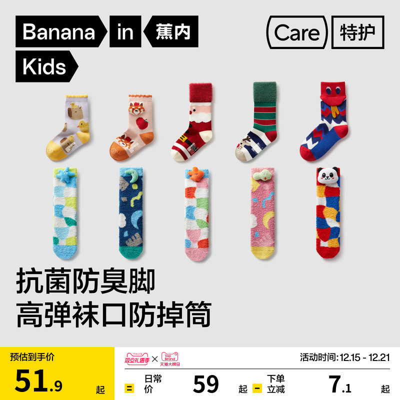 蕉内中筒袜抗菌透气抗起球