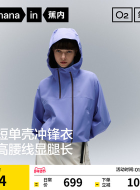 蕉内氧气503Proof Air短款轻量3L紫色冲锋衣女款2025新款三防外套